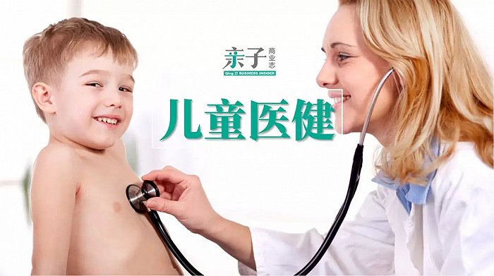 民营儿科想接手公立门诊，下一站健康服务？