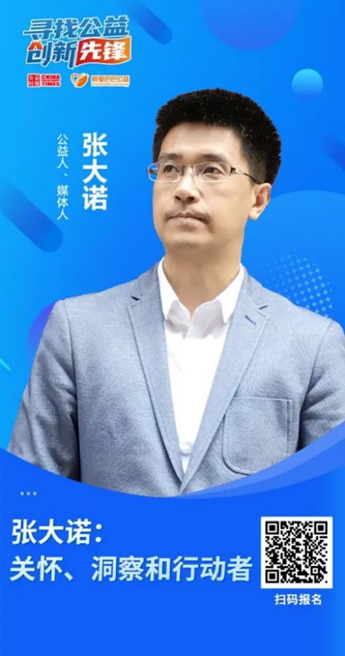 探索公益创新先锋 ｜ 张大诺:关怀、洞察和行动者