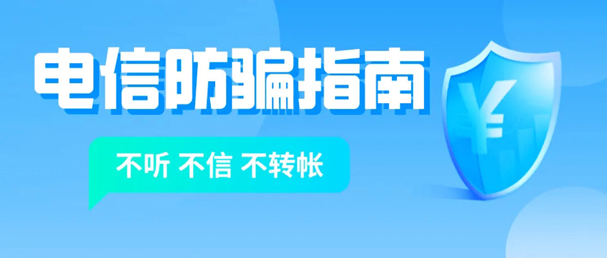 国家网信办曝光一批涉未成年人电信网络诈骗典型案例